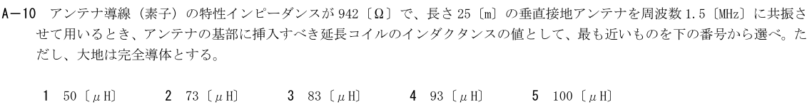 一陸技工学B令和3年01月期第2回A10